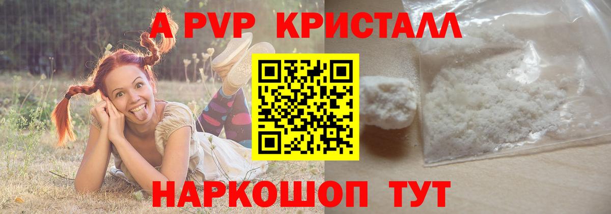 A-PVP VHQ Самара