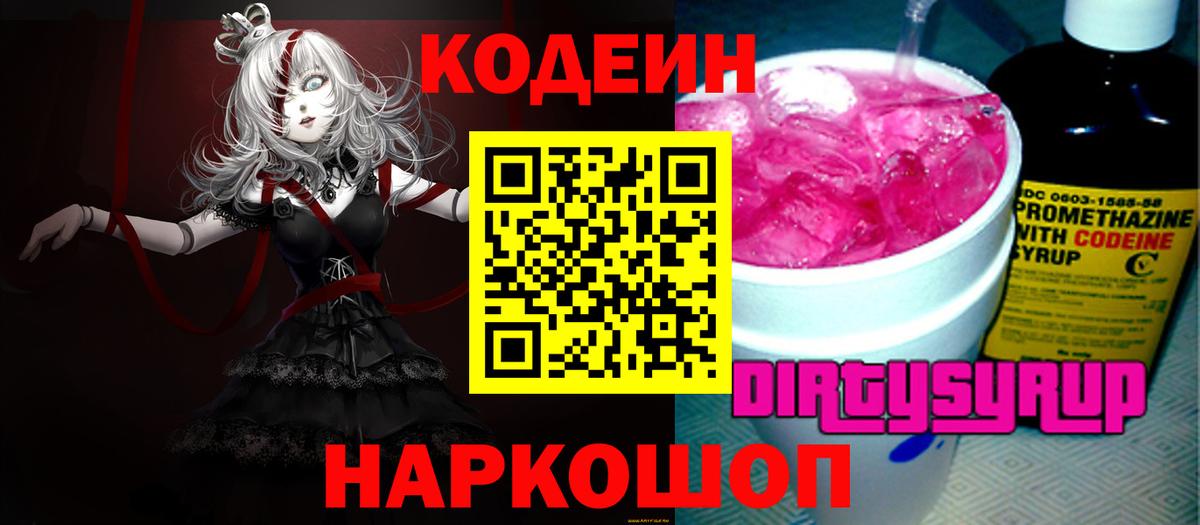 Кодеиновый сироп Lean напиток Lean (лин)  Вход с VPN  Самара 
